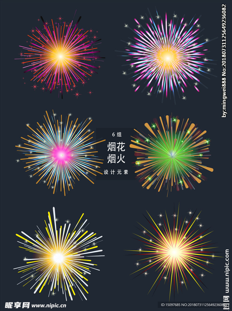 烟花