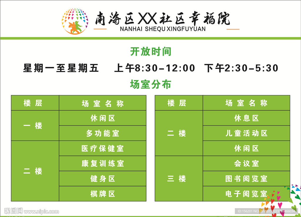 幸福院开放时间