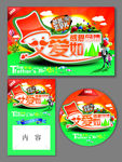 父爱如山