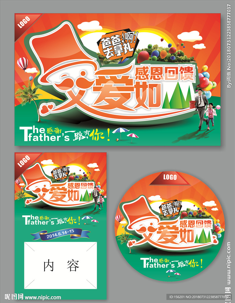 父爱如山