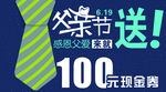 父亲节现金券