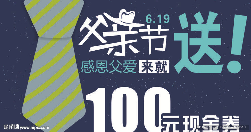 父亲节现金券