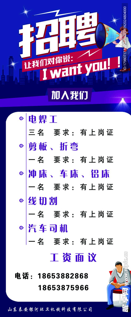 招聘海报