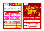 大家乐中国电信传单