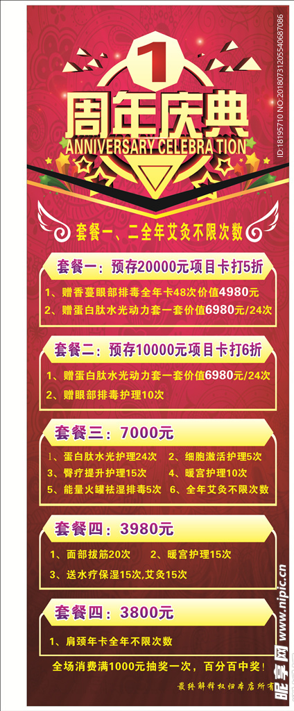 周年庆典 艾灸展架