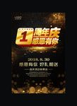周年庆典