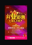 周年庆典