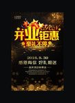 周年庆典