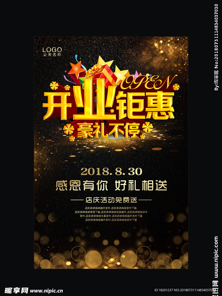 周年庆典