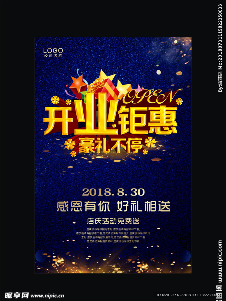 周年庆典