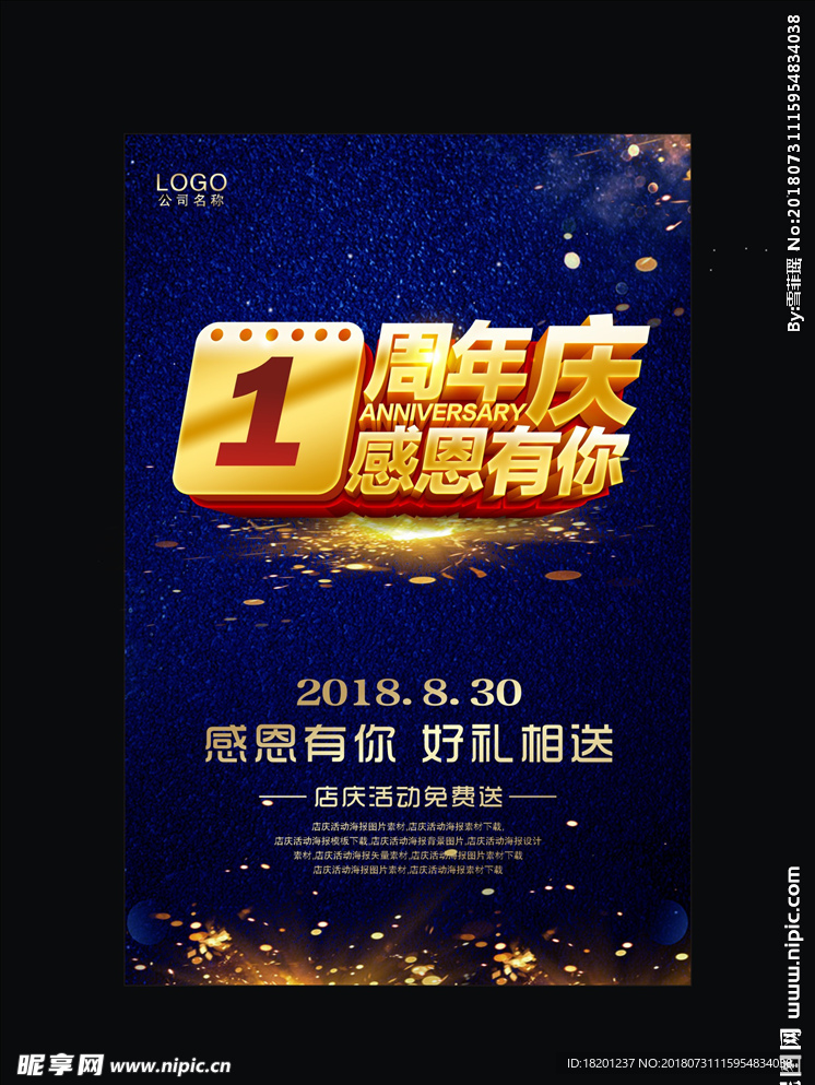 周年庆典 周年店庆 周年 店庆