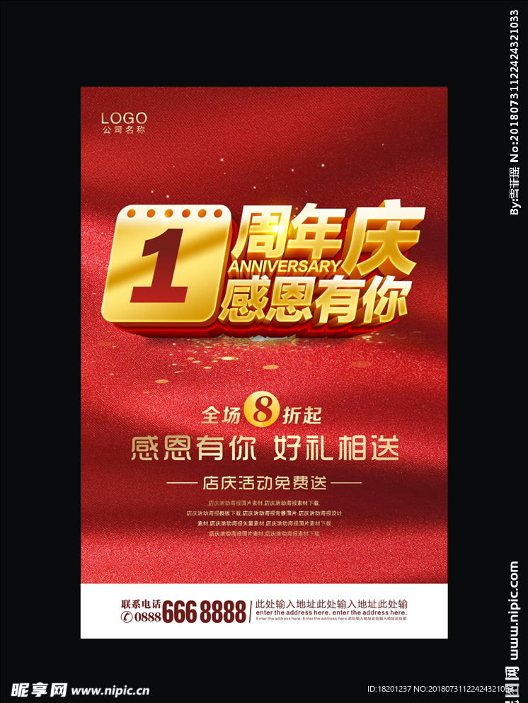 周年庆典