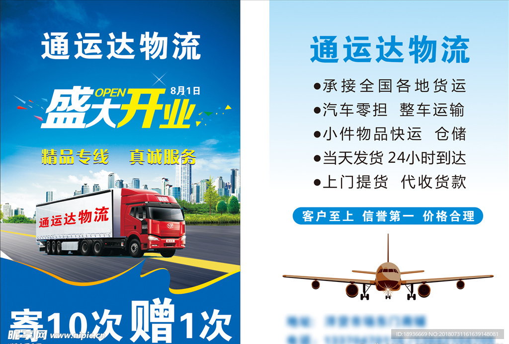 物流公司 盛大开业
