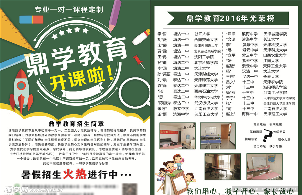 教育培训班宣传单