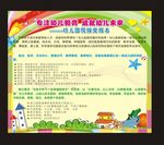 学校公告栏 卡通 广告设计