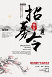 招募令