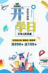 开学