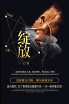拉丁舞