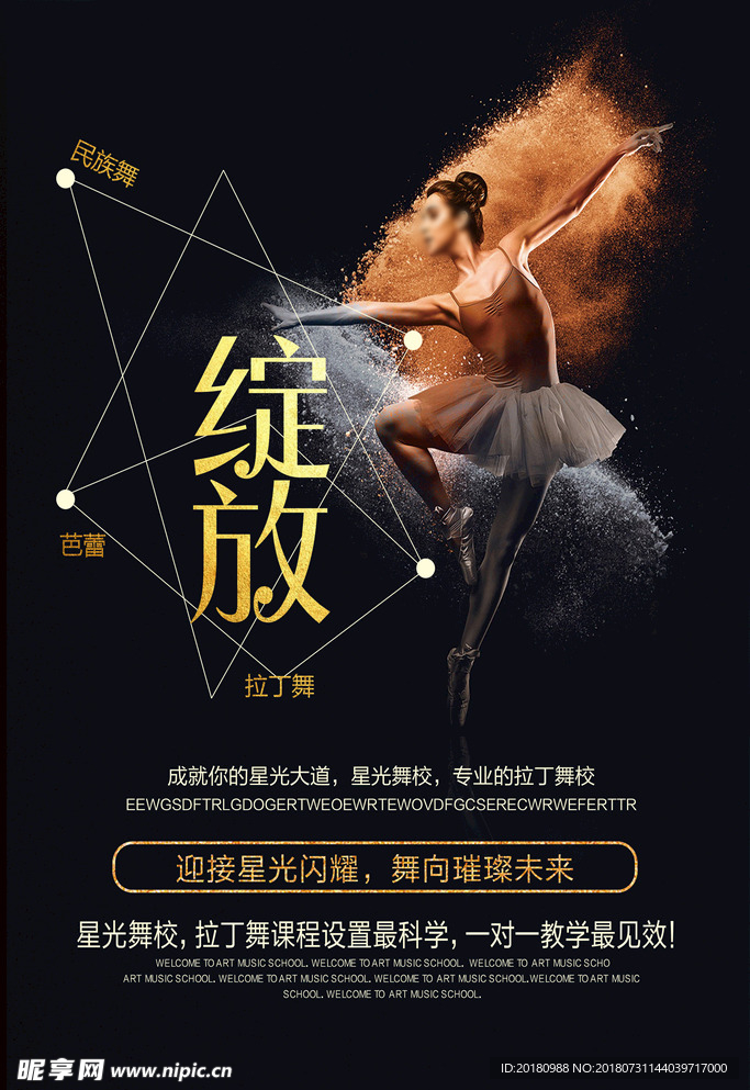拉丁舞