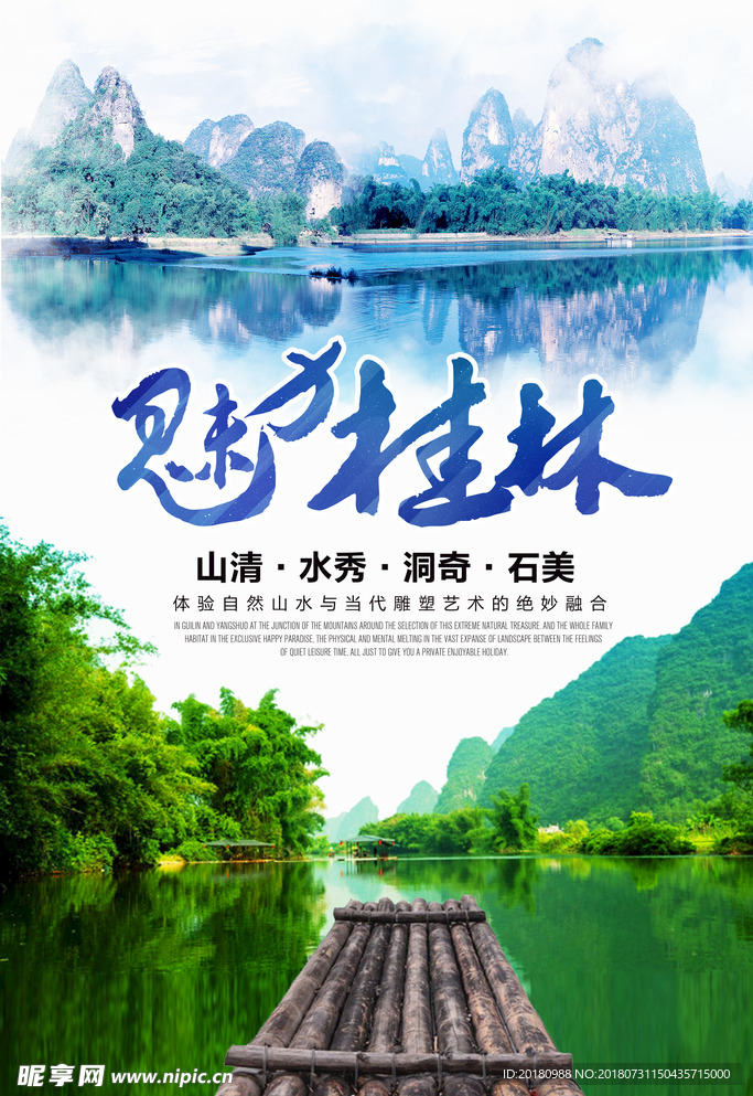 魅力桂林