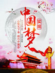中国梦
