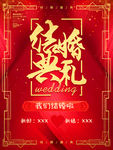 婚礼