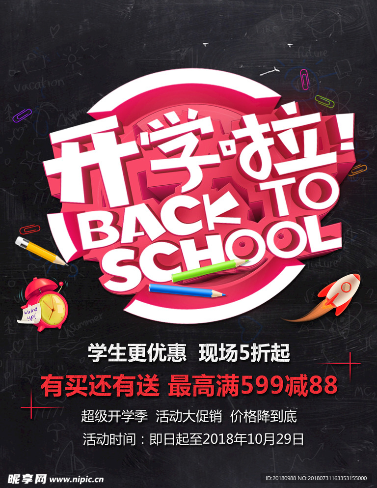 开学啦
