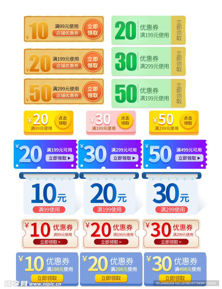 淘宝优惠券模板