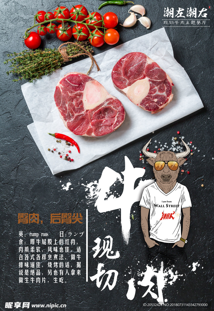 牛肉火锅海报