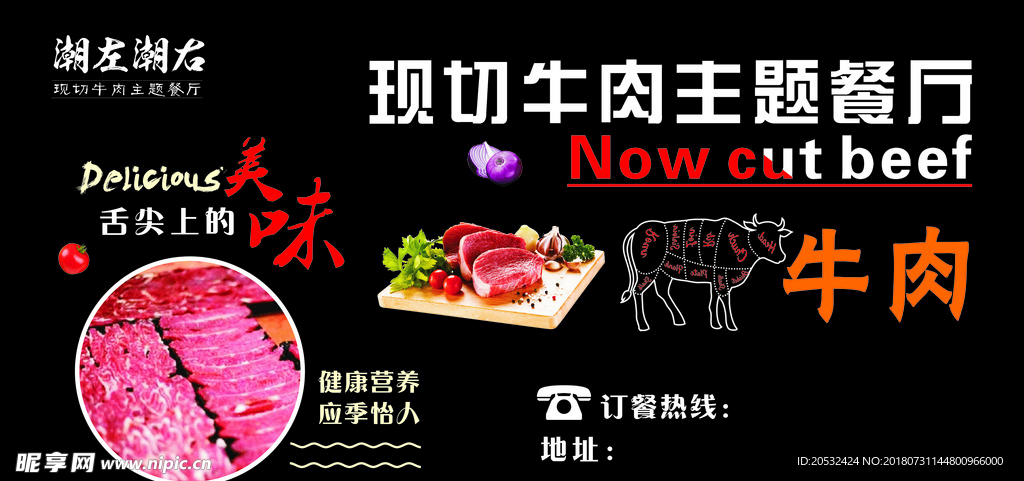 牛肉火锅户外广告