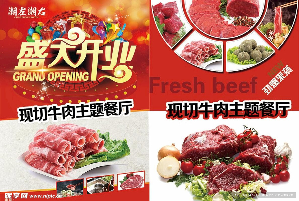火锅宣传单