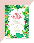 小清新婚礼