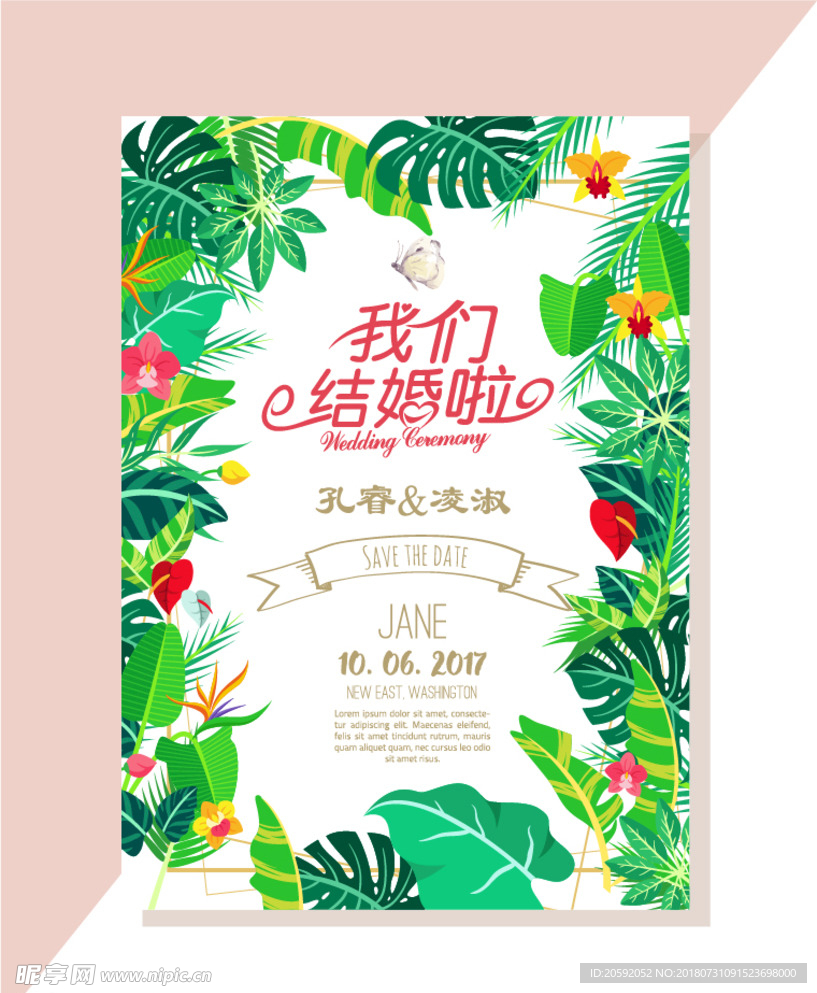 小清新婚礼