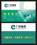 烟草名片
