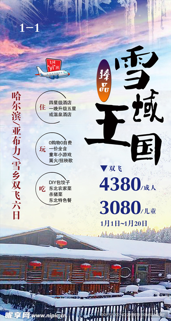 旅游雪乡