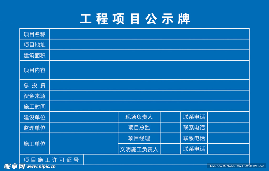 工程项目公示牌