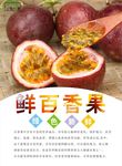 百香果海报