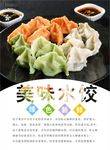 饺子海报