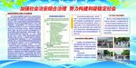 综合治理板报