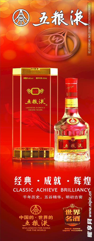 五粮液