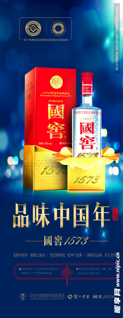 国窖