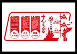 党建文化 十九大