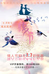 七夕牛郎织女鹊桥相会浪漫海报