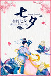 七夕牛郎织女相会海报
