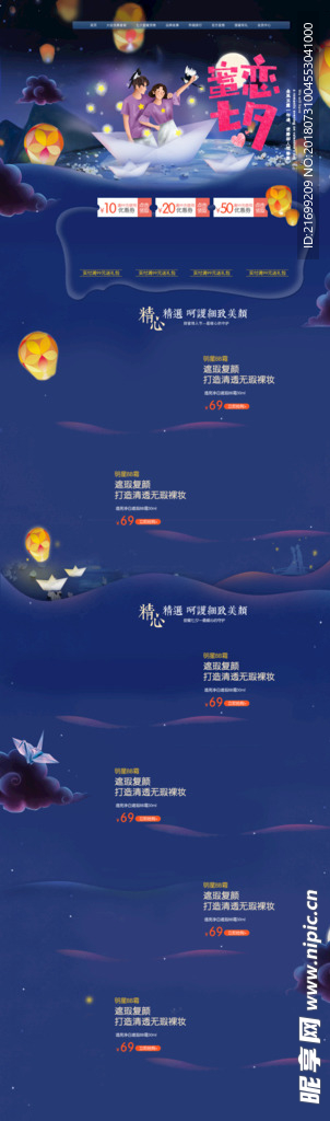 七夕情人节淘宝首页