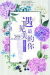 七夕节遇见最美的你新品促销海报