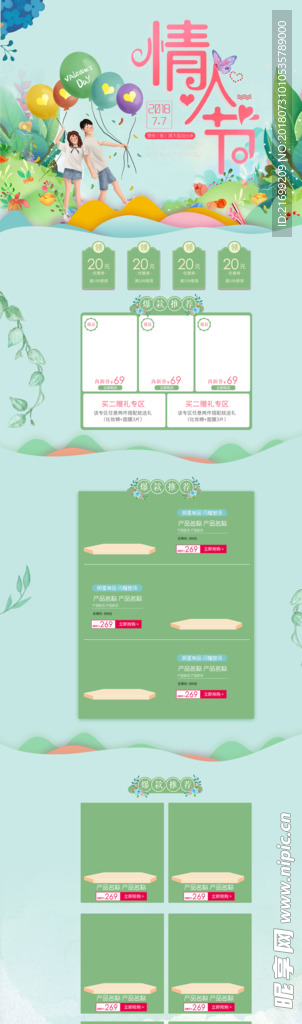 七夕情人节淘宝首页