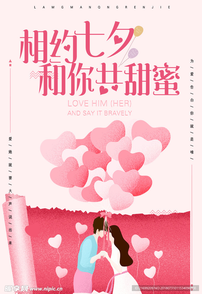 七夕情人节海报