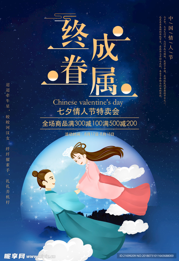 七夕情人节海报