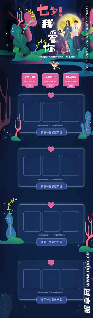 七夕情人节淘宝首页